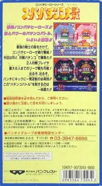 Super Pachinko Taisen (Japan) box cover back